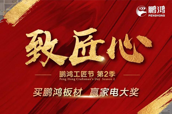 鵬鴻工匠節(jié)內蒙古站強勢開啟 碼上有錢等你來