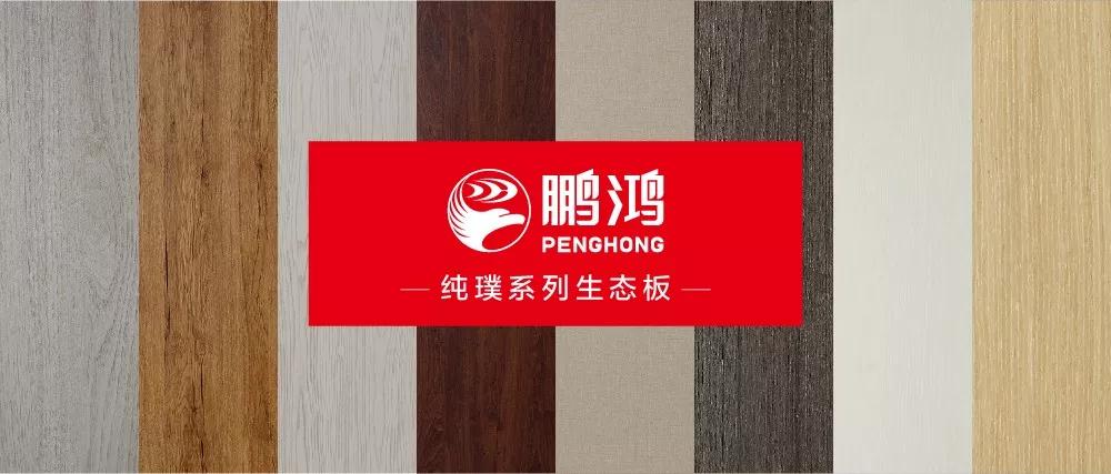 鵬鴻免漆生態板板材純璞系列花色
