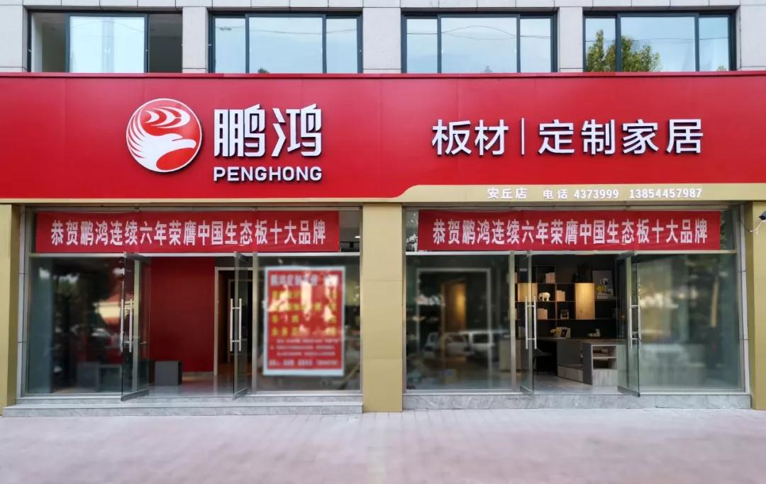 鵬鴻定制家居山東濰坊安丘店