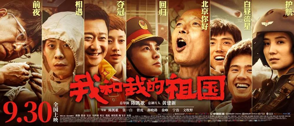 《我和我的祖國》海報