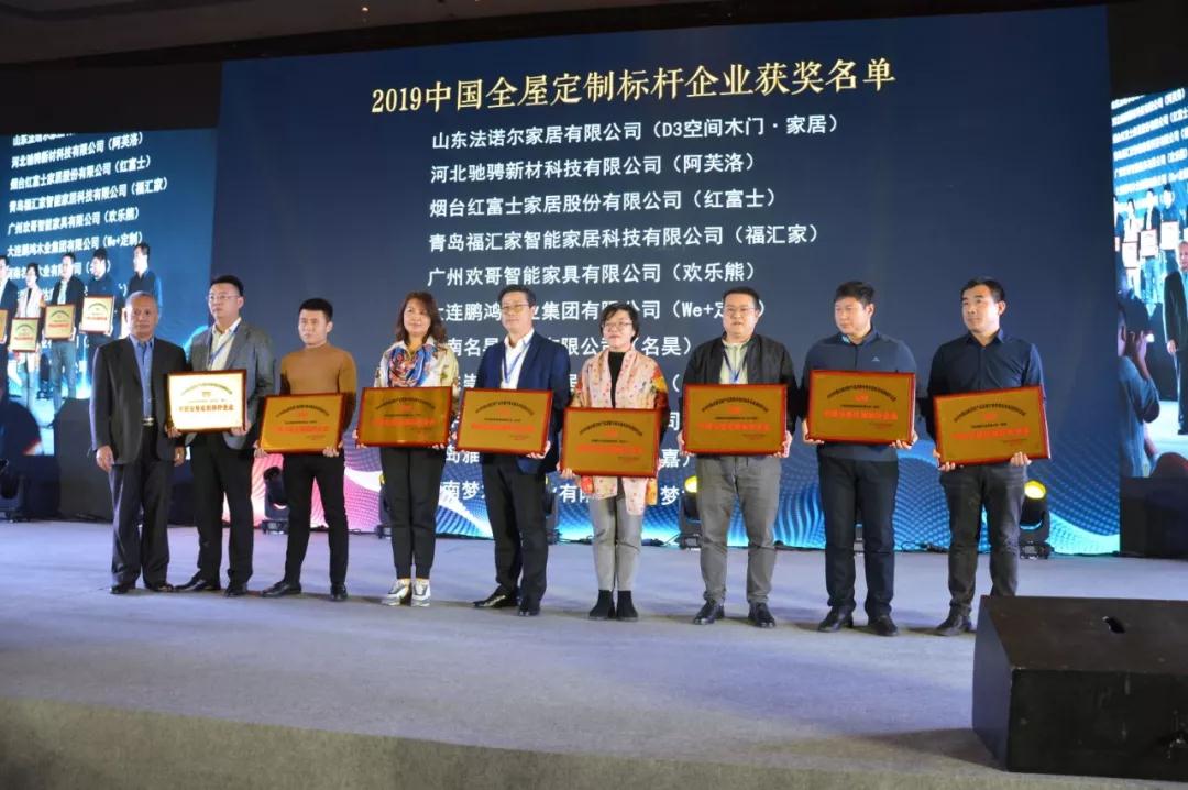 鵬鴻獲“中國全屋定制標桿企業獎