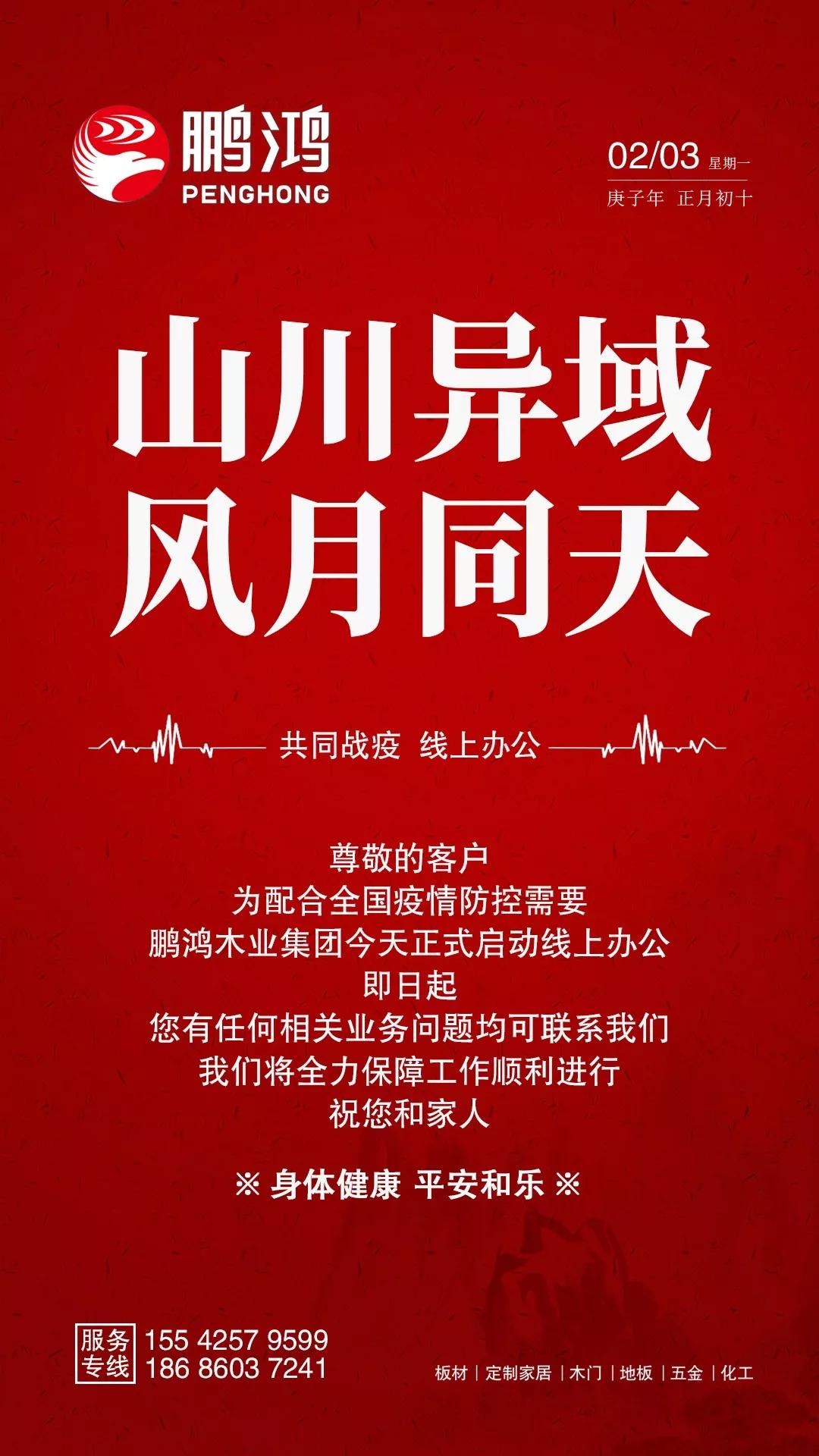 隔疫，不隔愛！“鵬鴻在線”一對一服務暖心開啟