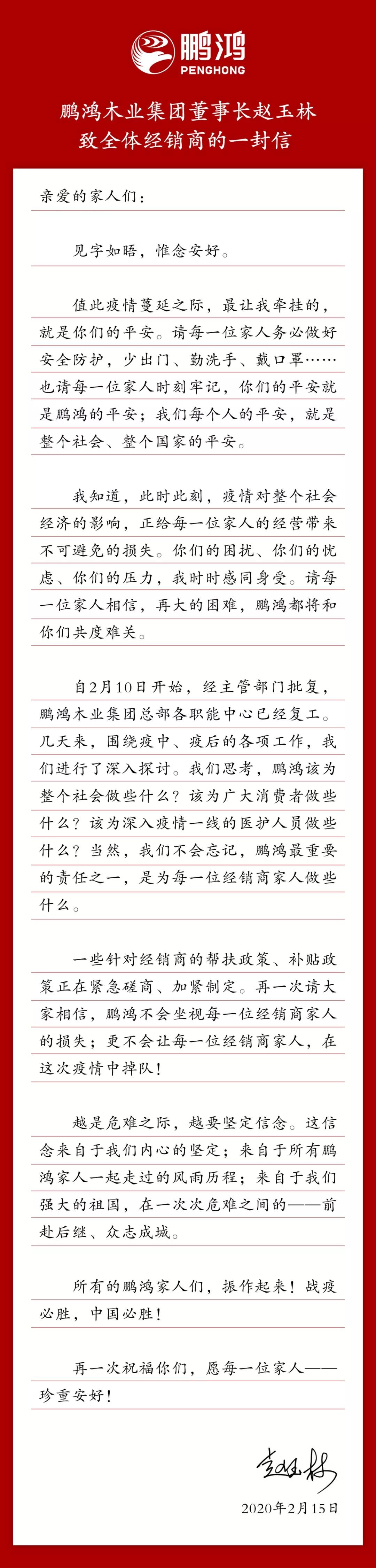 鵬鴻板材致全體經(jīng)銷商