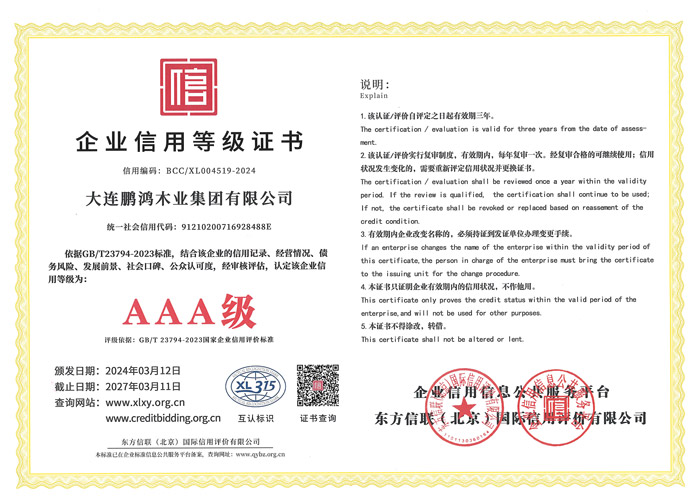 企業信用3A級證書